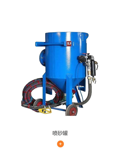 噴砂機(jī)